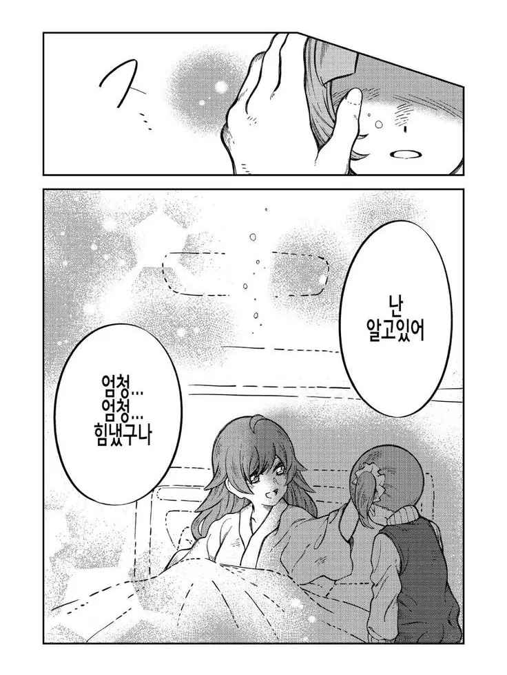 pyunu의 언니가 식물인간이 되었다