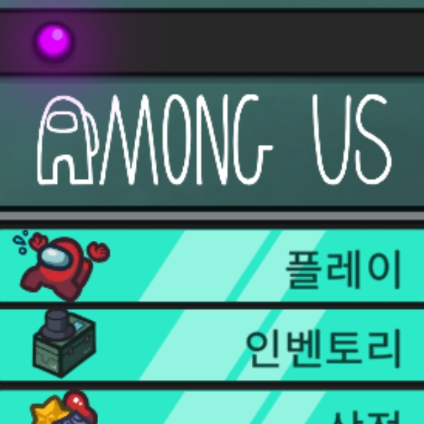 어몽어스 (내자케들) 대표 이미지