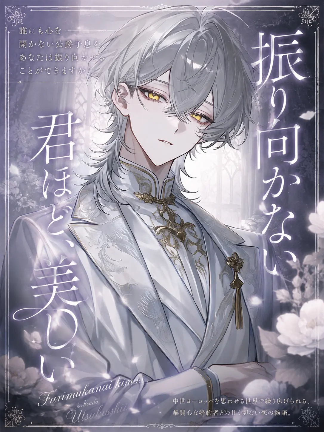 tatamu_99의 振り向かない君ほど、美しい
