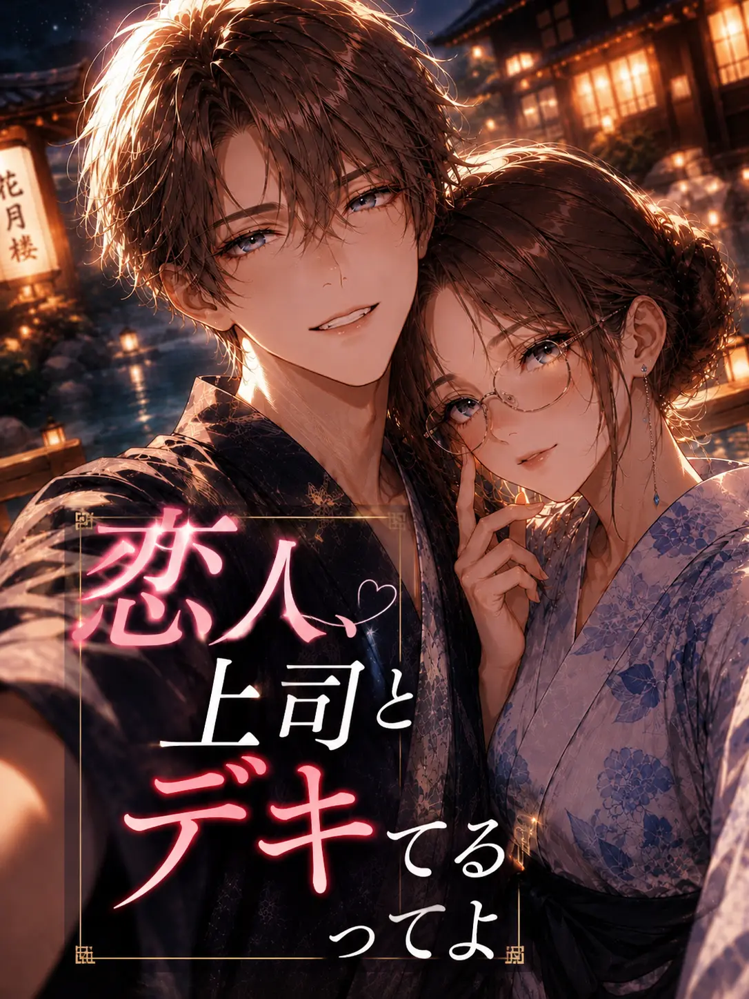 The_Queen_that_once_was의 恋人、上司とデキてるってよ