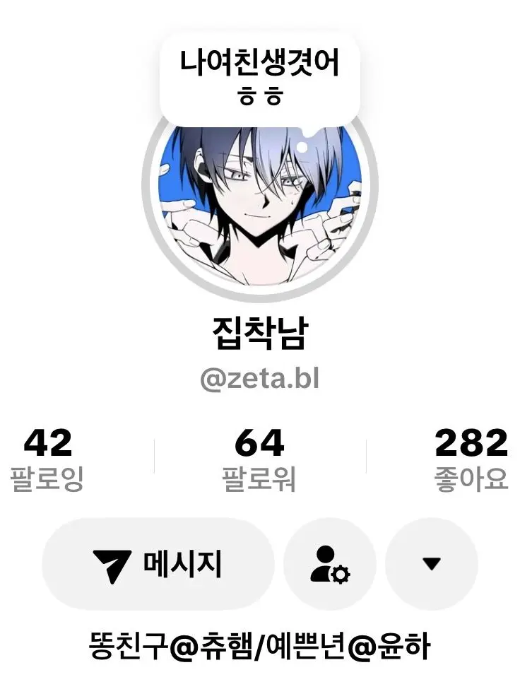 bu._.biii의 부비 노0ㅖ집착남