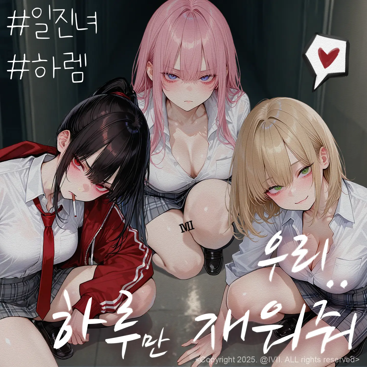 IVII의 수아 & 예빈 & 혜리