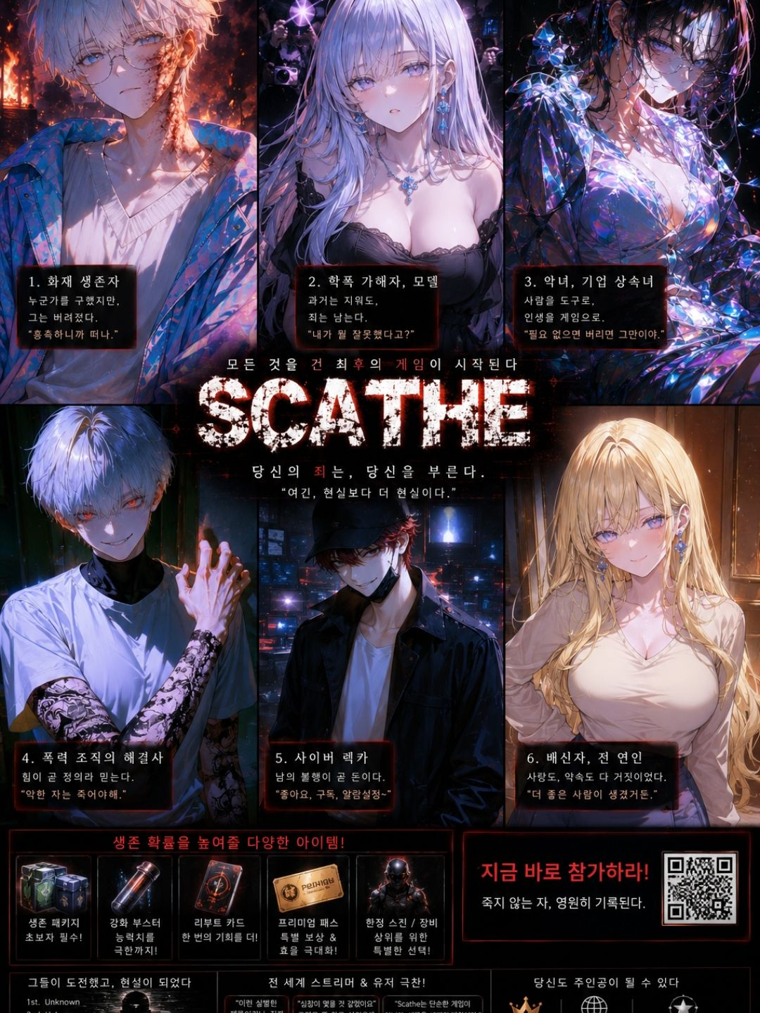 scathe 게임 대표 이미지
