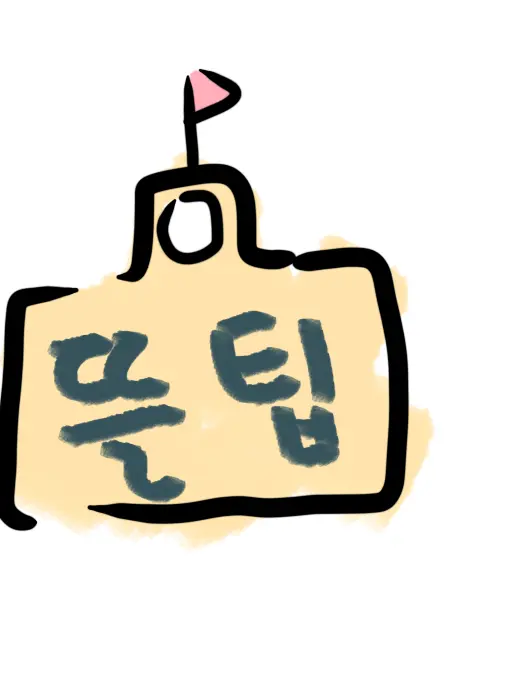 Clara621의 뜰팁 고등학교
