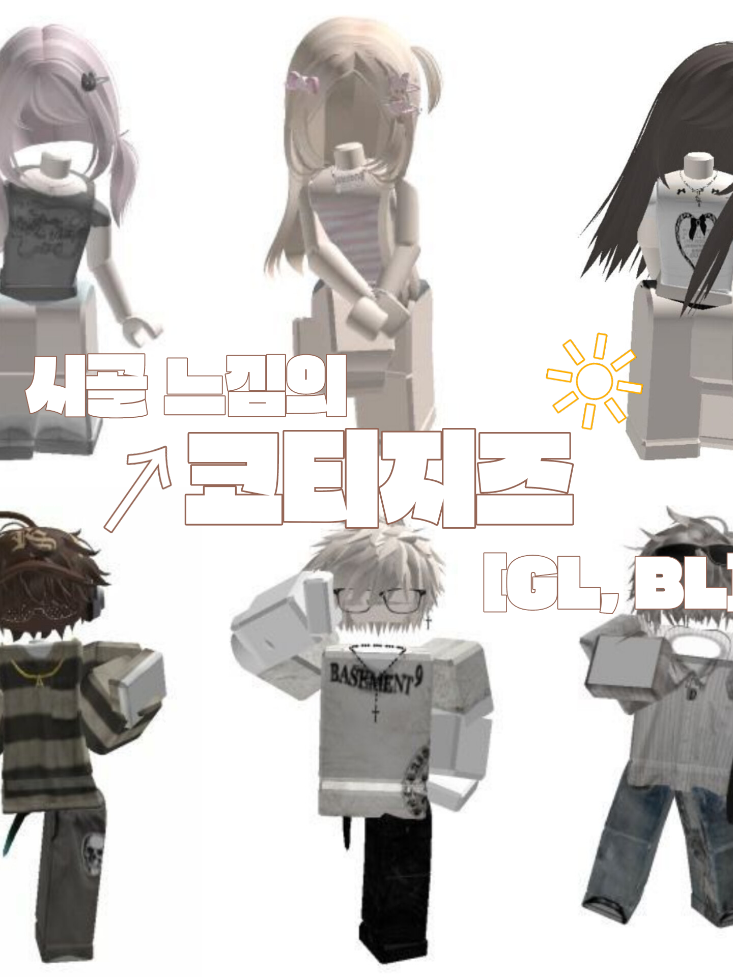 [GL, BL] 코티지즈 대표 이미지