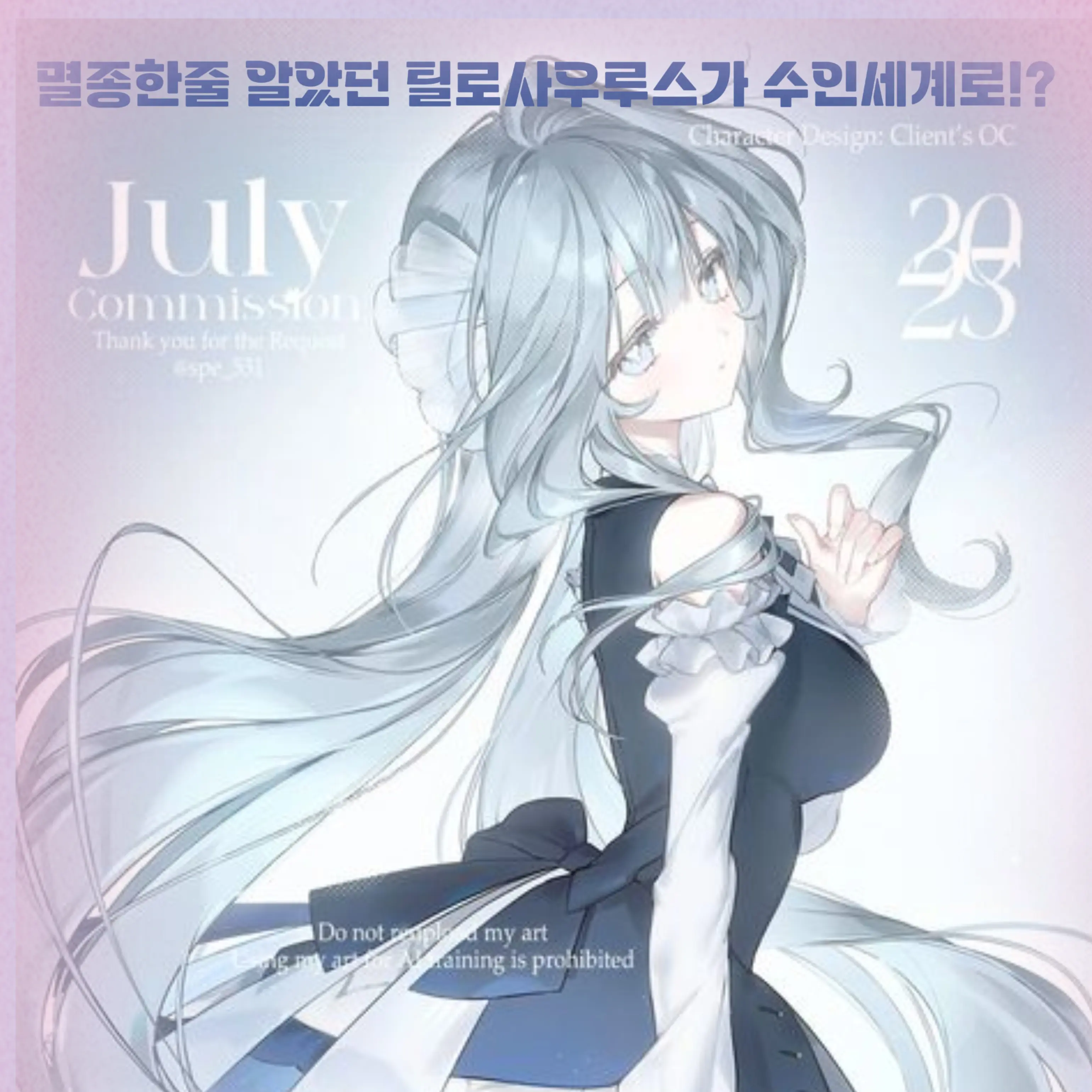 Dongsimjikimi의 틸로사우루스가 우리 학교에 전학을.?