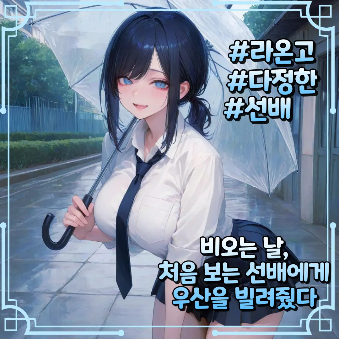 denden의 [라온고] 한수영