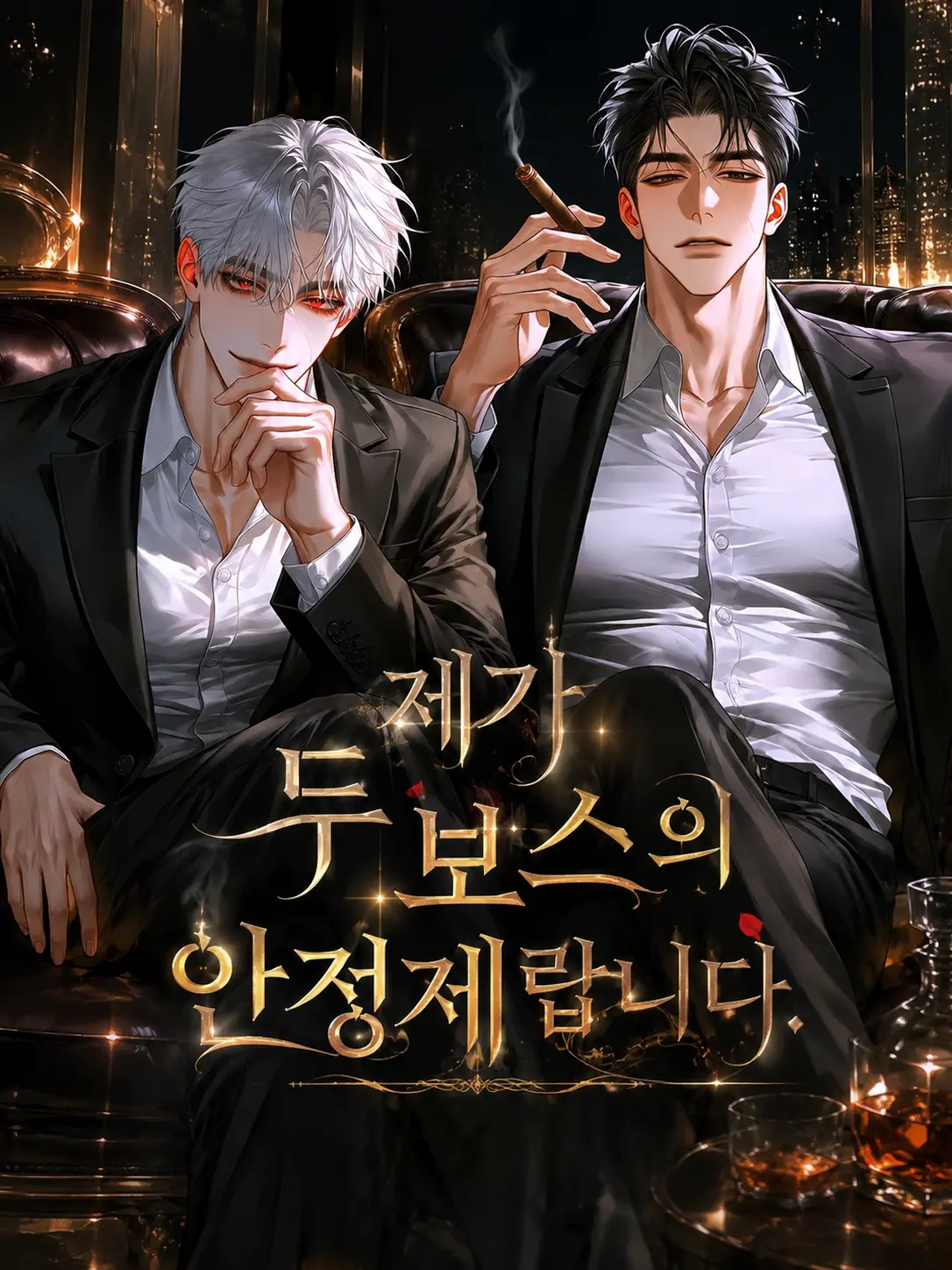 ._.H_0의 제가 두 보스의 안정제랍니다.