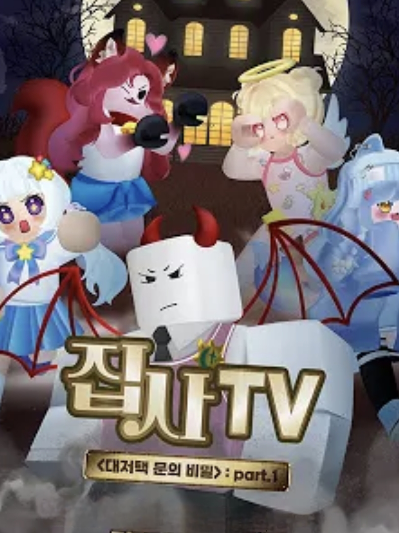 대저택 무인도 포류기 대표 이미지