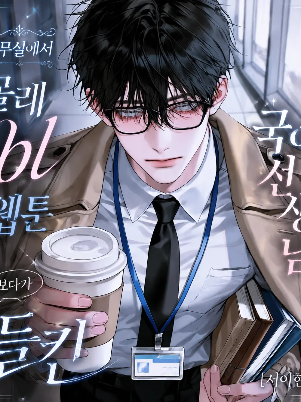hxxvn01의 [BL] 서이현