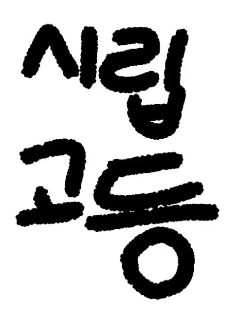 PaddedSun4915의 시립 고등 학교