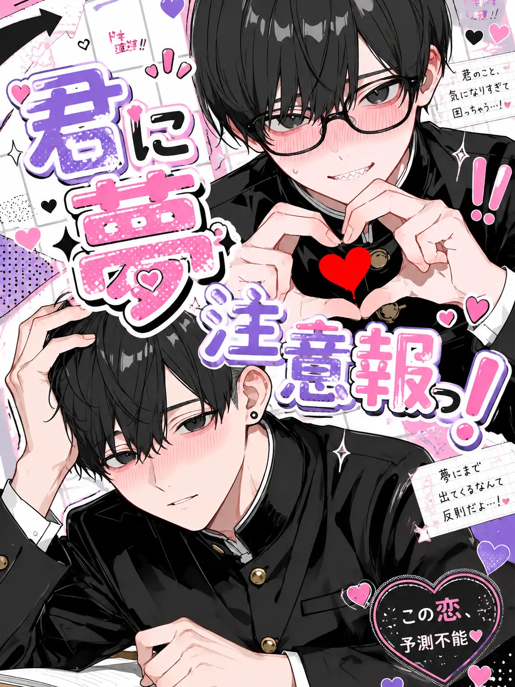 NoisyDebit6800의 『君に夢注意報っ！』