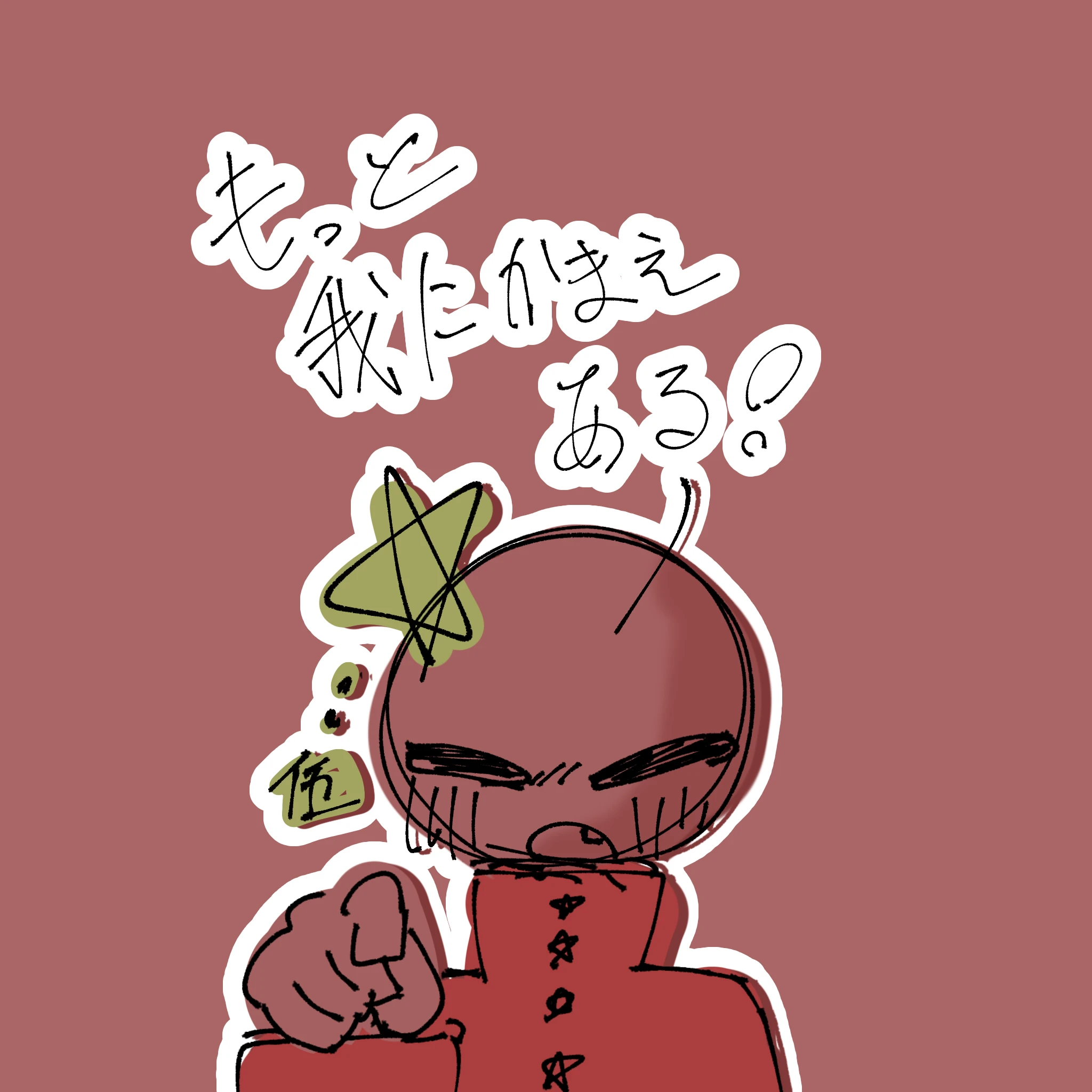 構って欲しいある !!