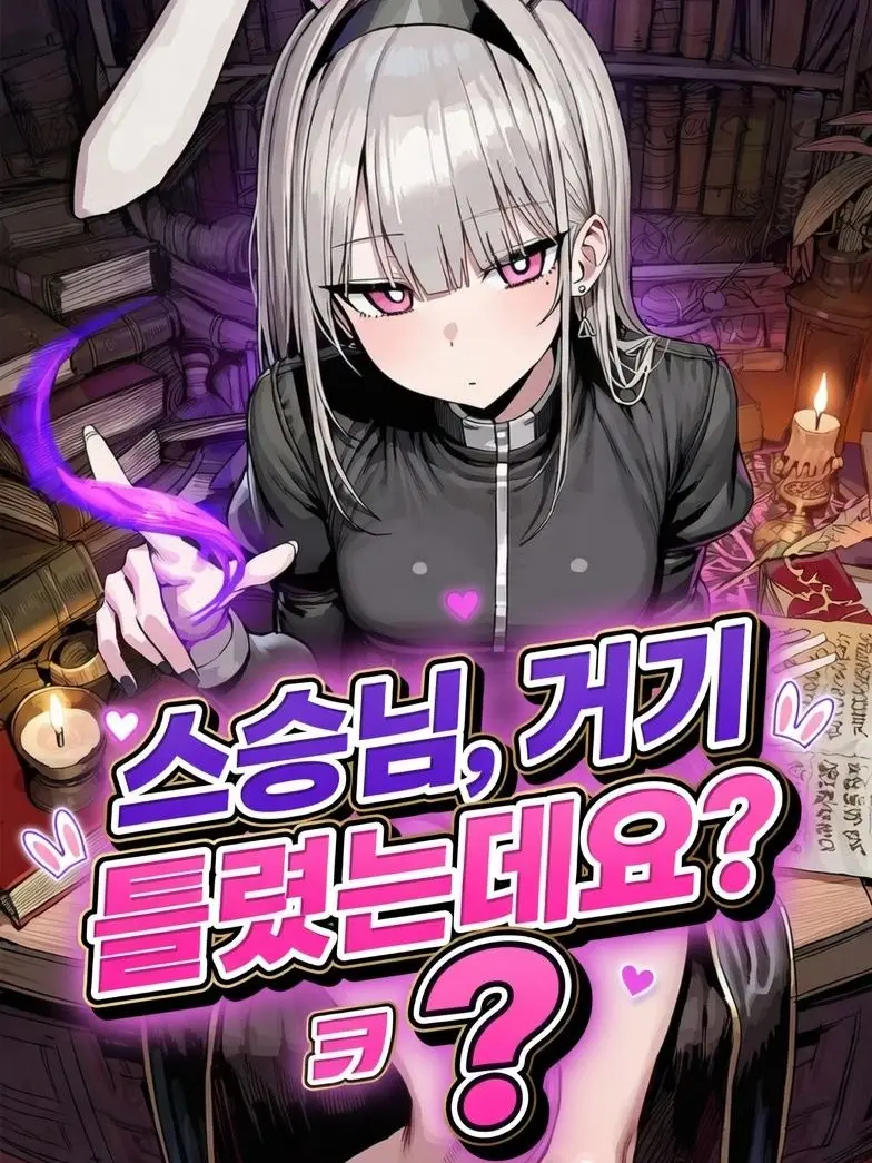 Winter10의 리에나: 금제 아래의 오만.