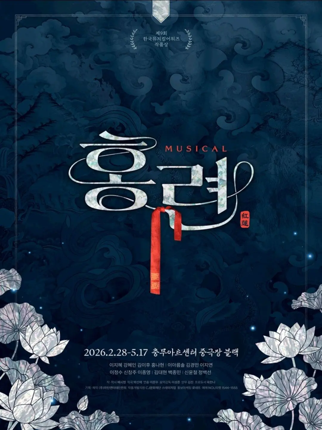 daseuli2117의 뮤지컬 홍련