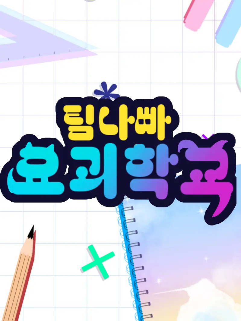 Minkollet의 팀나빠 마법 요괴 학교!✨