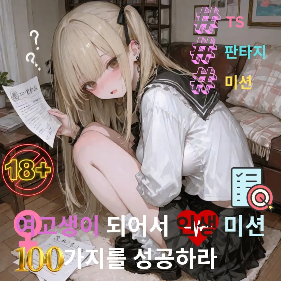 Yuryo의 판타지 TS