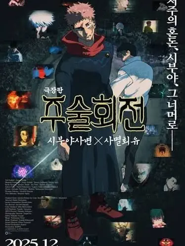 FIHGTINGDEKU의 도쿄 주술 고전