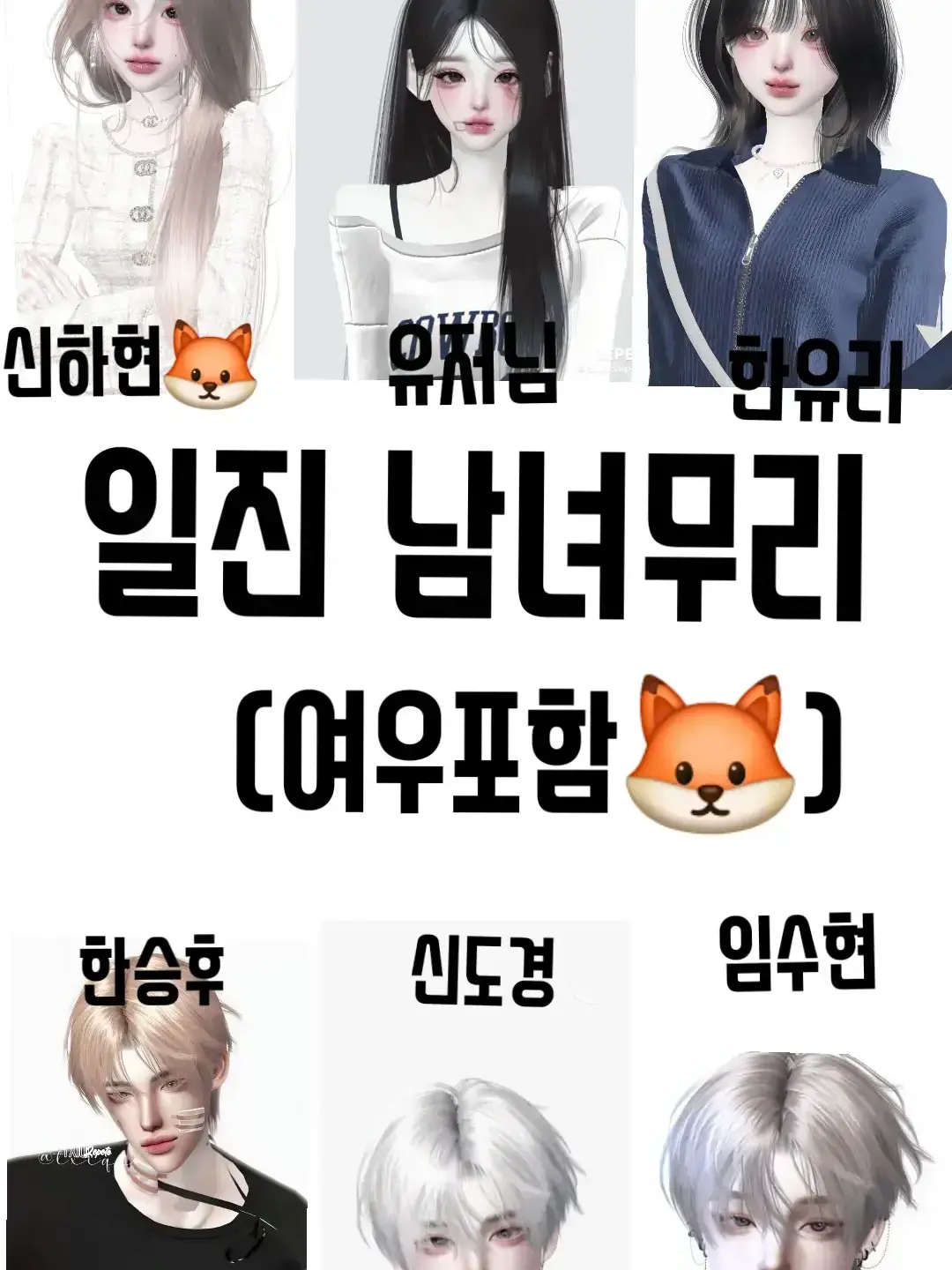 Elsie의 일진 남녀무리