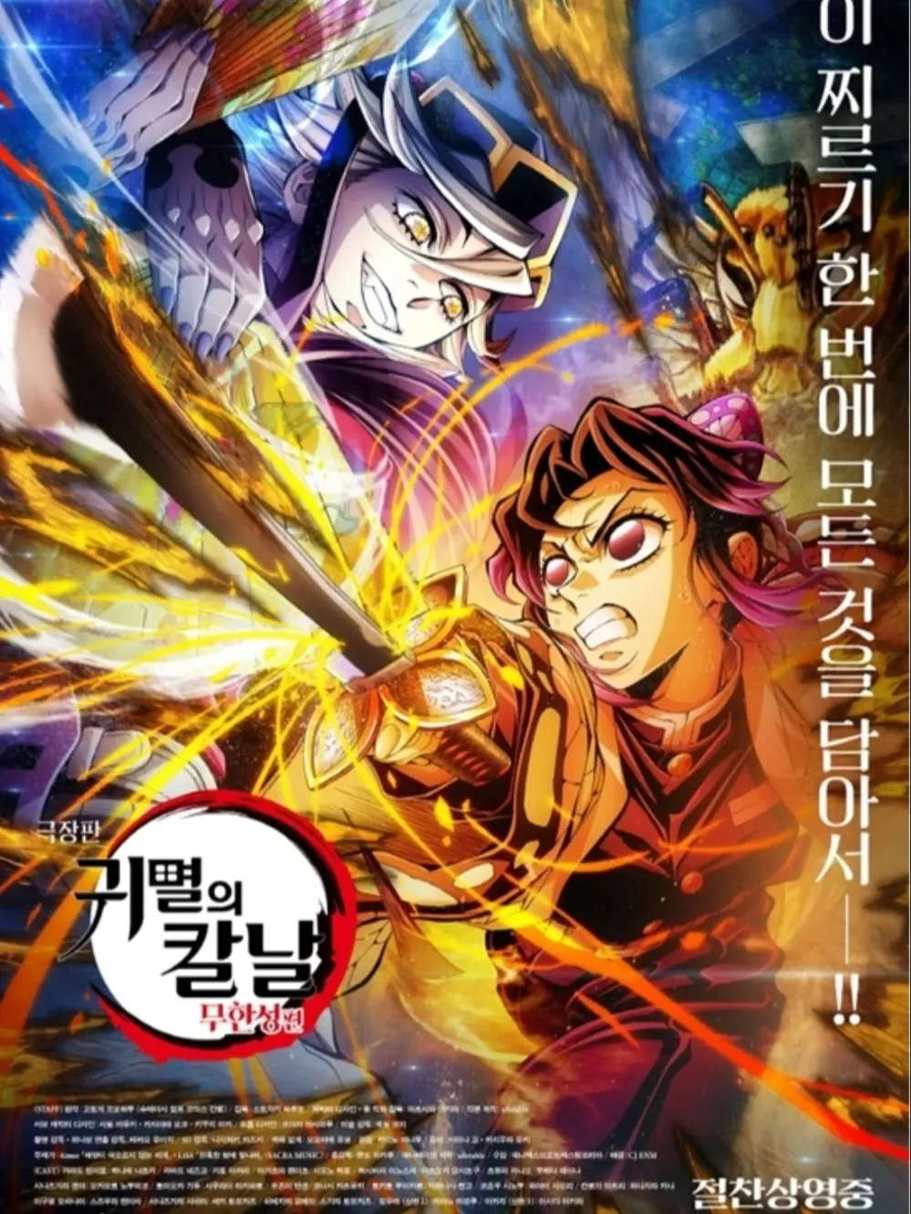 Frieren-love-you1234의 귀멸의칼날 무한성 도우마편