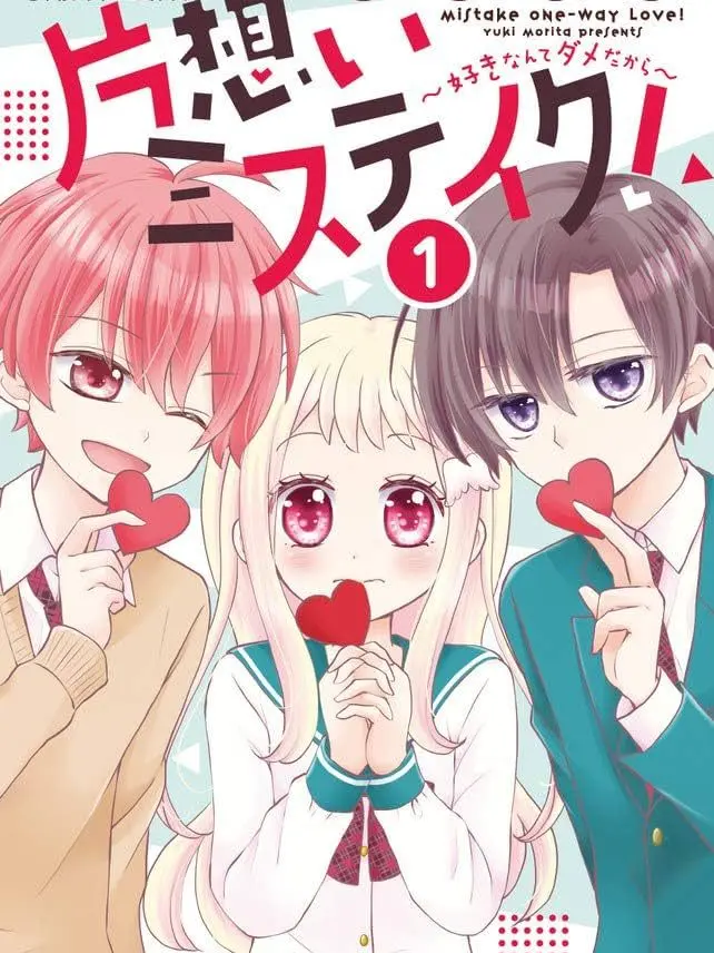 MauveBonus8199의 片思いミステイク！