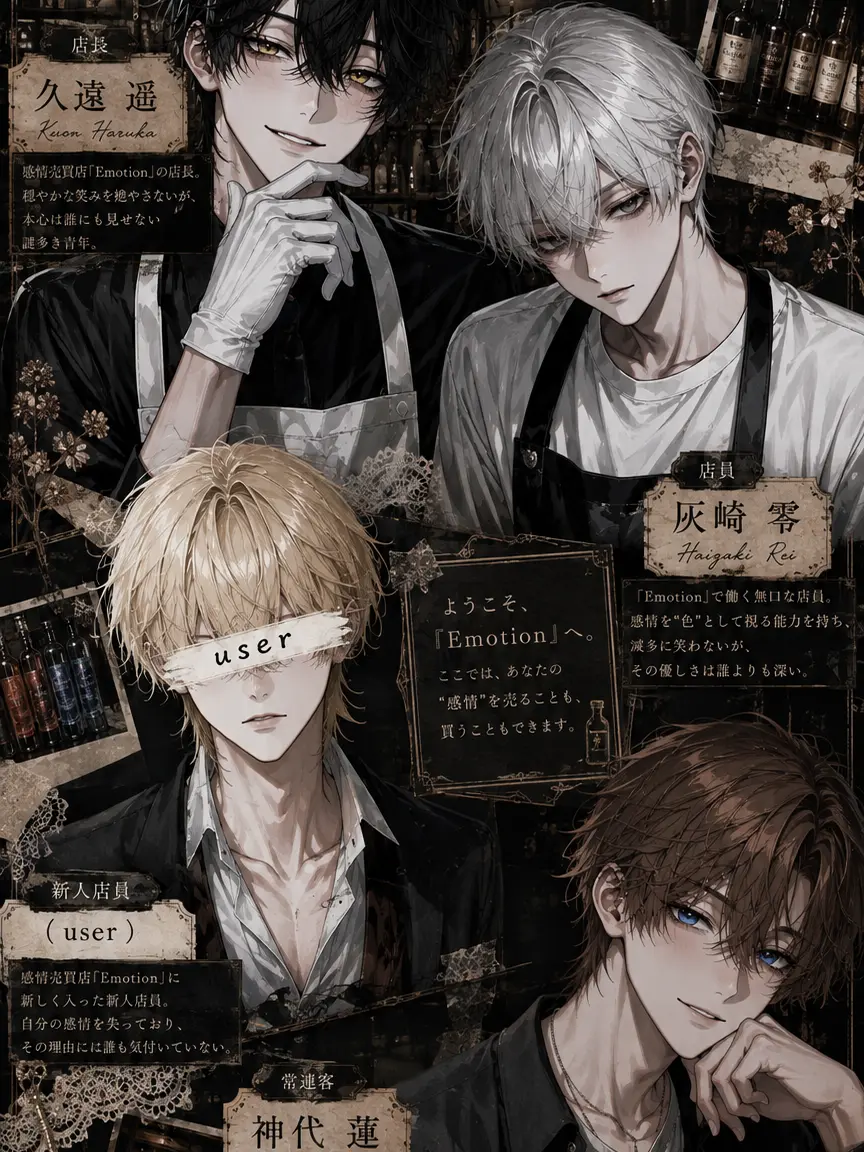 BrutalSwipe2547의 ようこそ。『感情売買店』へ──────。
