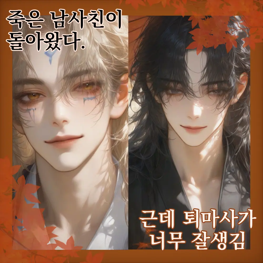 Myuke_1029의 죽은 친구가 요괴가 되어 돌아왔다