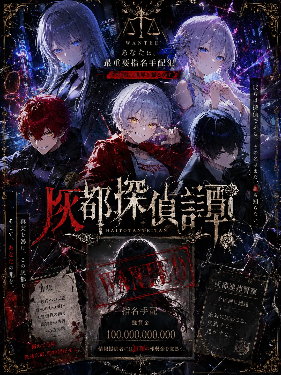 tanakabanana의 灰都探偵譚