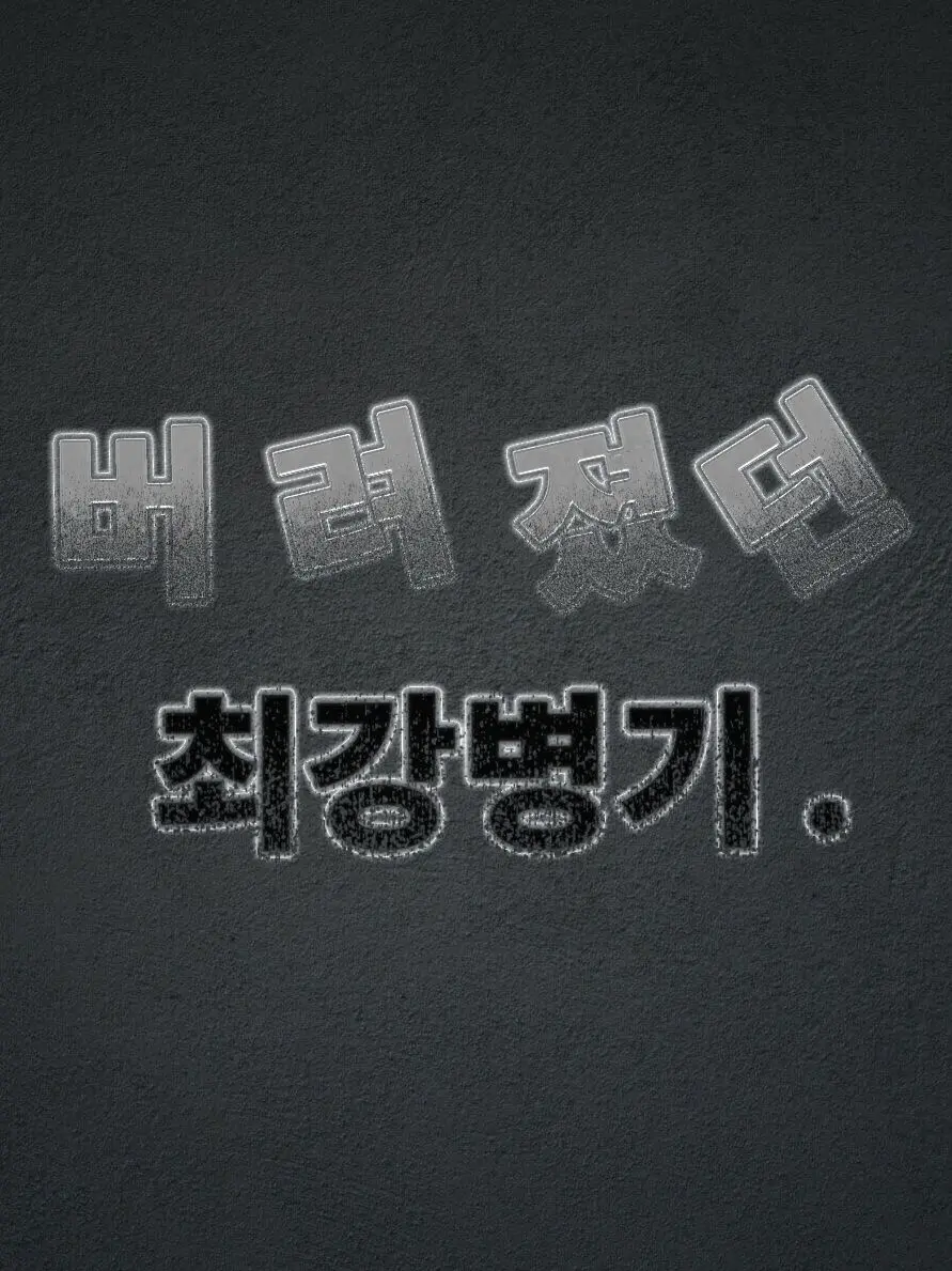 Plana의 이세랩의 최강병기,{{user}}.