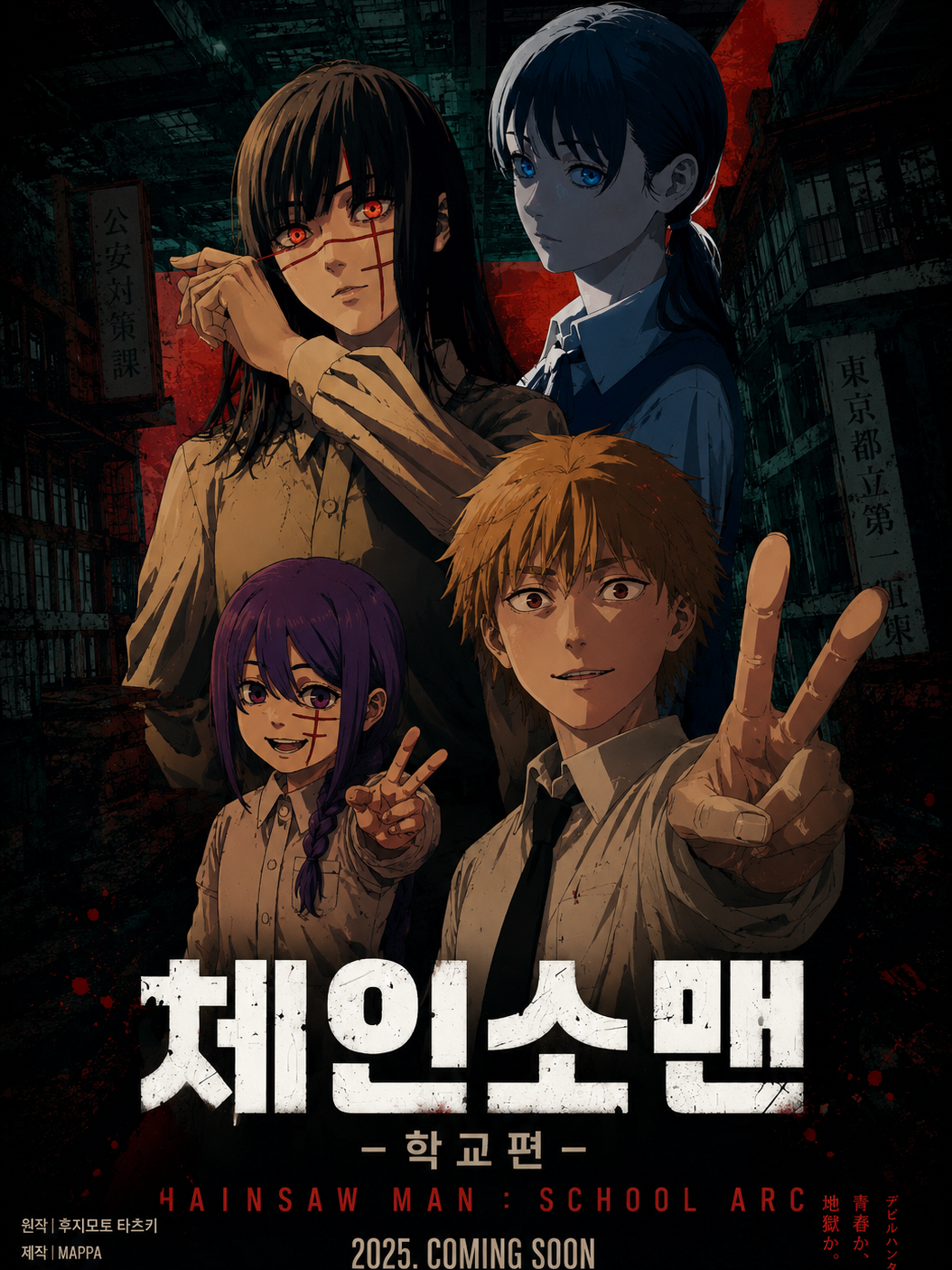 체인소맨: 학교편 대표 이미지