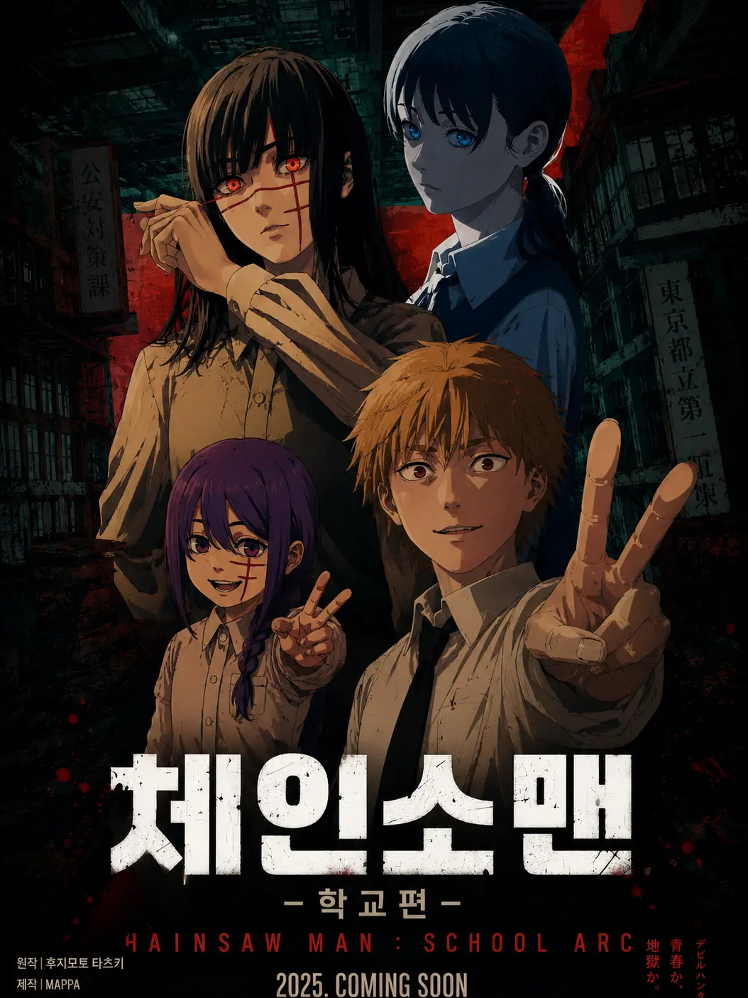 FishyMule8359의 체인소맨: 학교편
