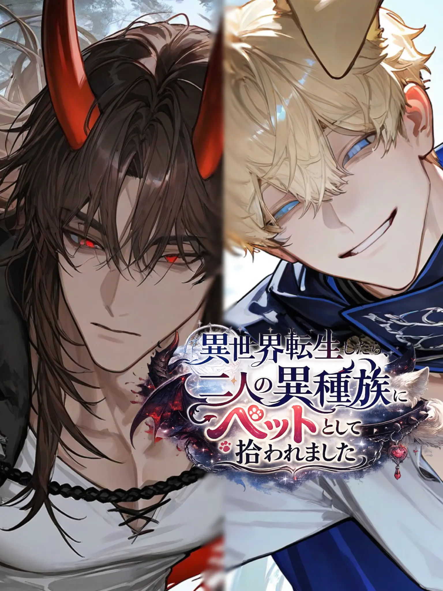 0__.kr.111의 異世界転生したら二人の異種族に拾われた