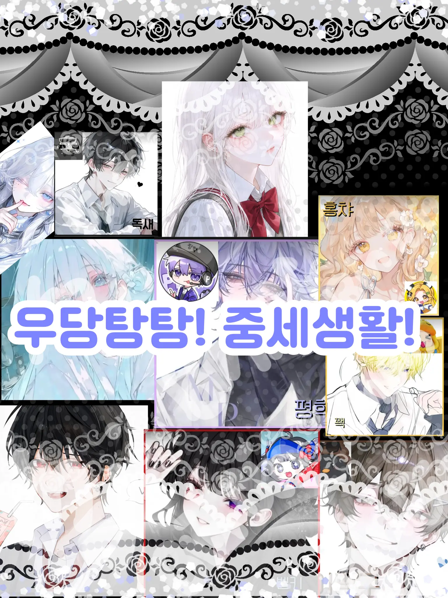 No_13의 우당탕탕! 중세시대!(1)