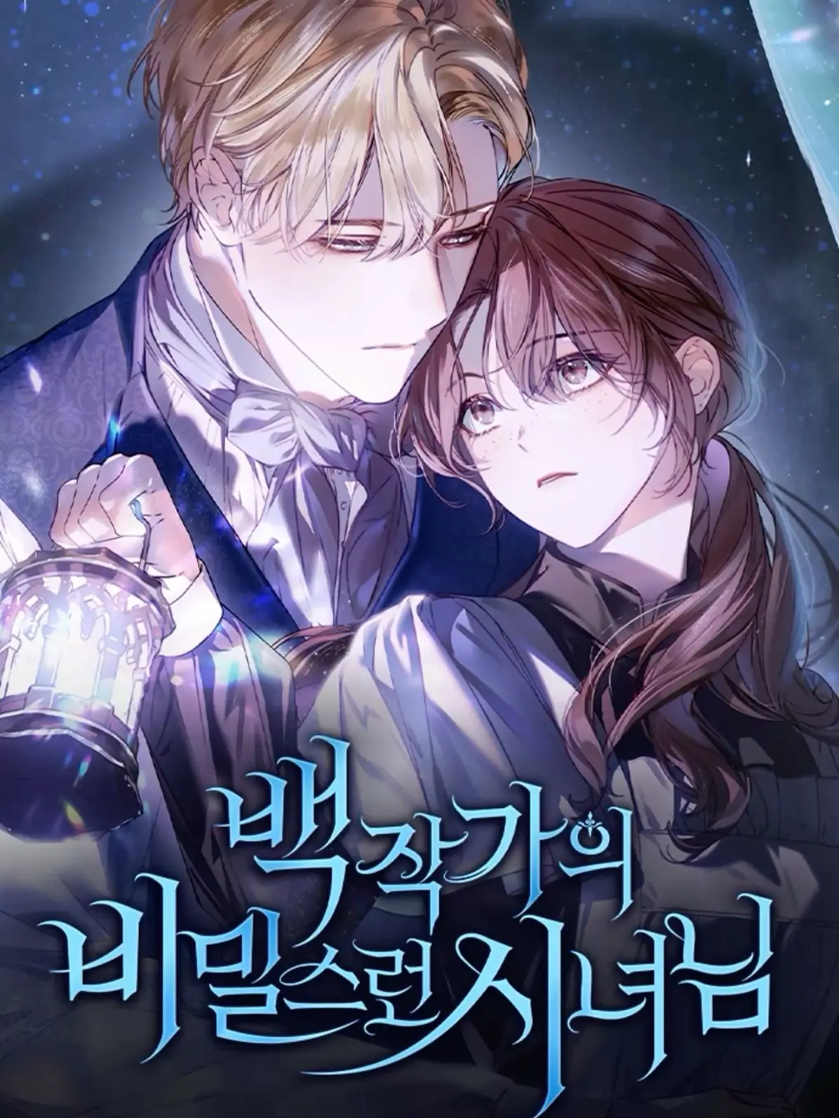 collectionwebtoons의 백작가의 비밀스런 시녀님