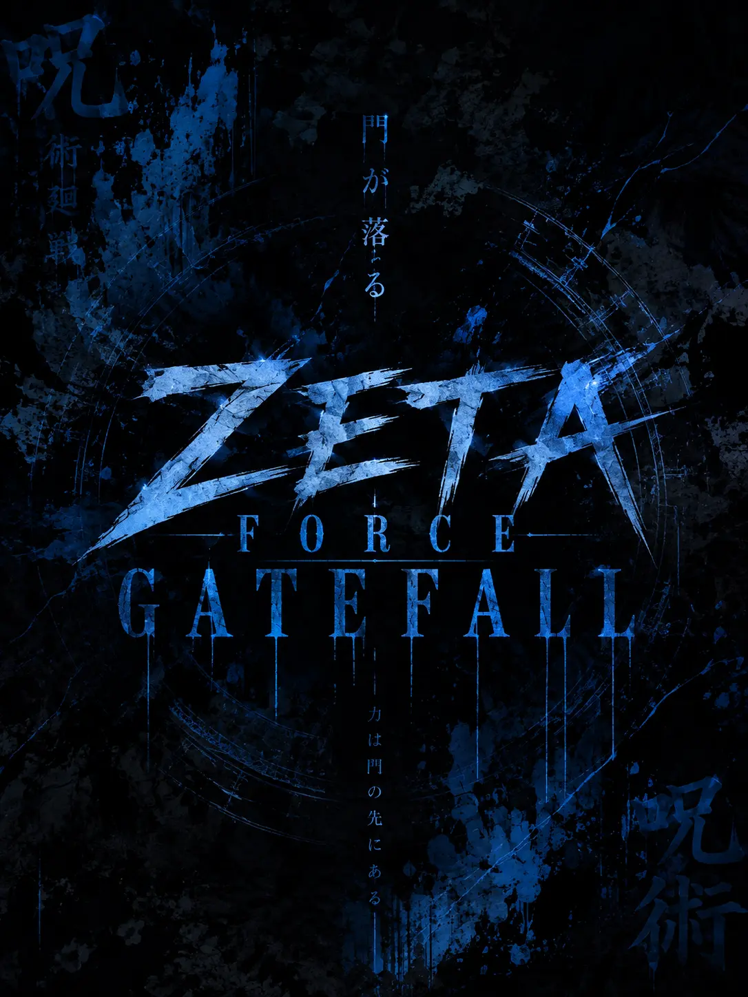PetiteTeam7647의 ZETA FORCE: GATEFALL