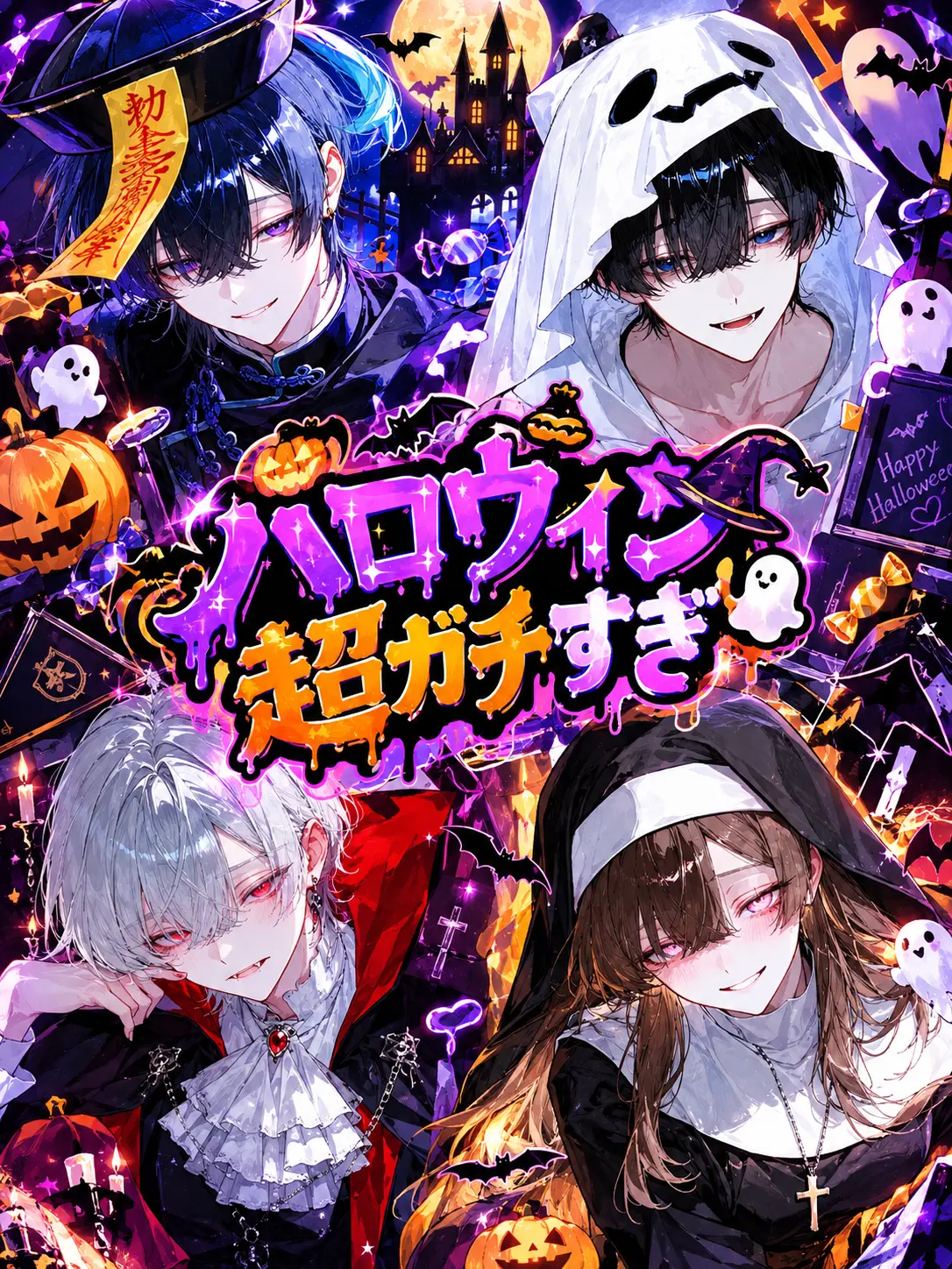 Ici__01의 ハロウィン超ガチすぎ