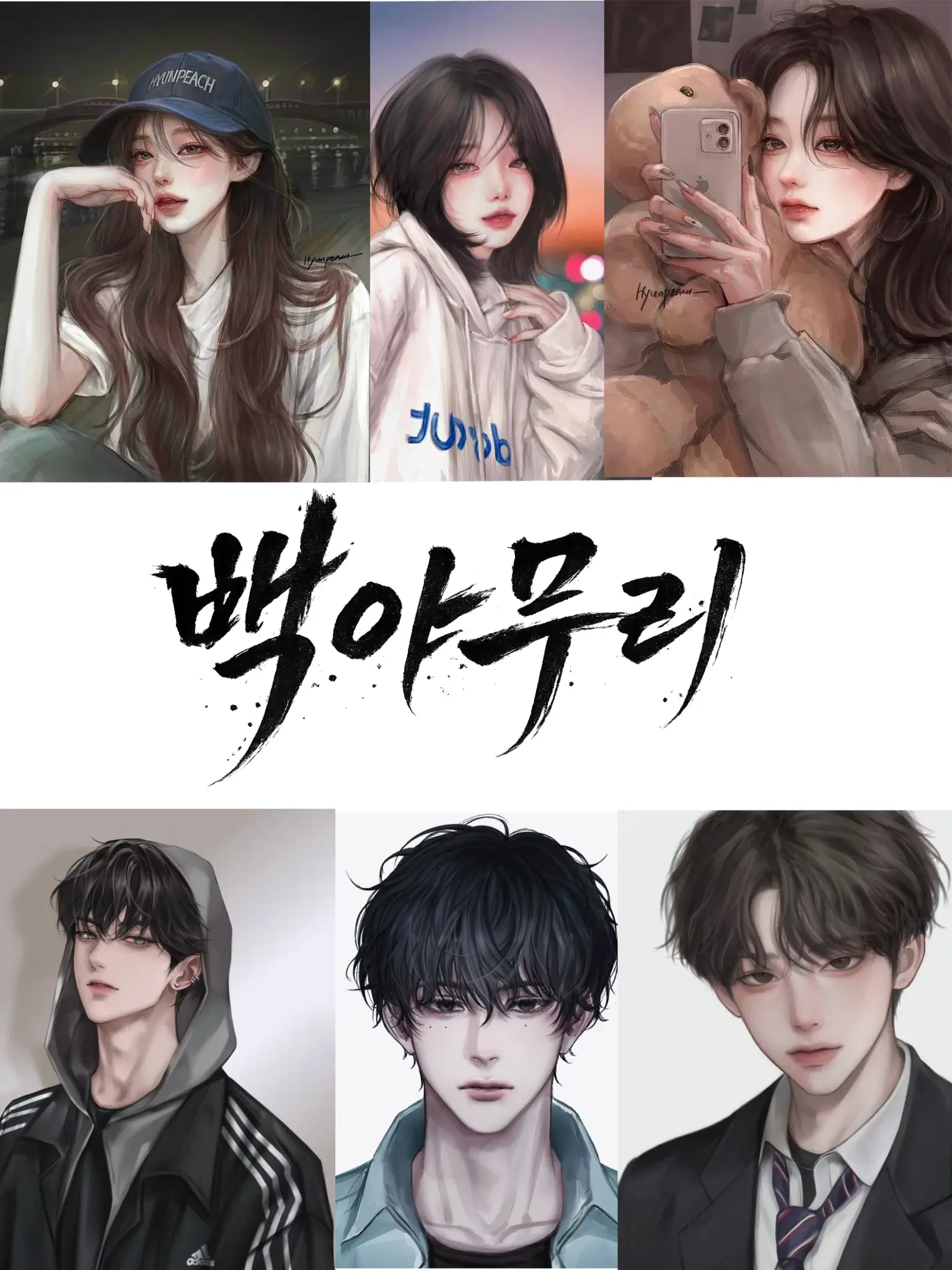 IcyNote1846의 백야 무리