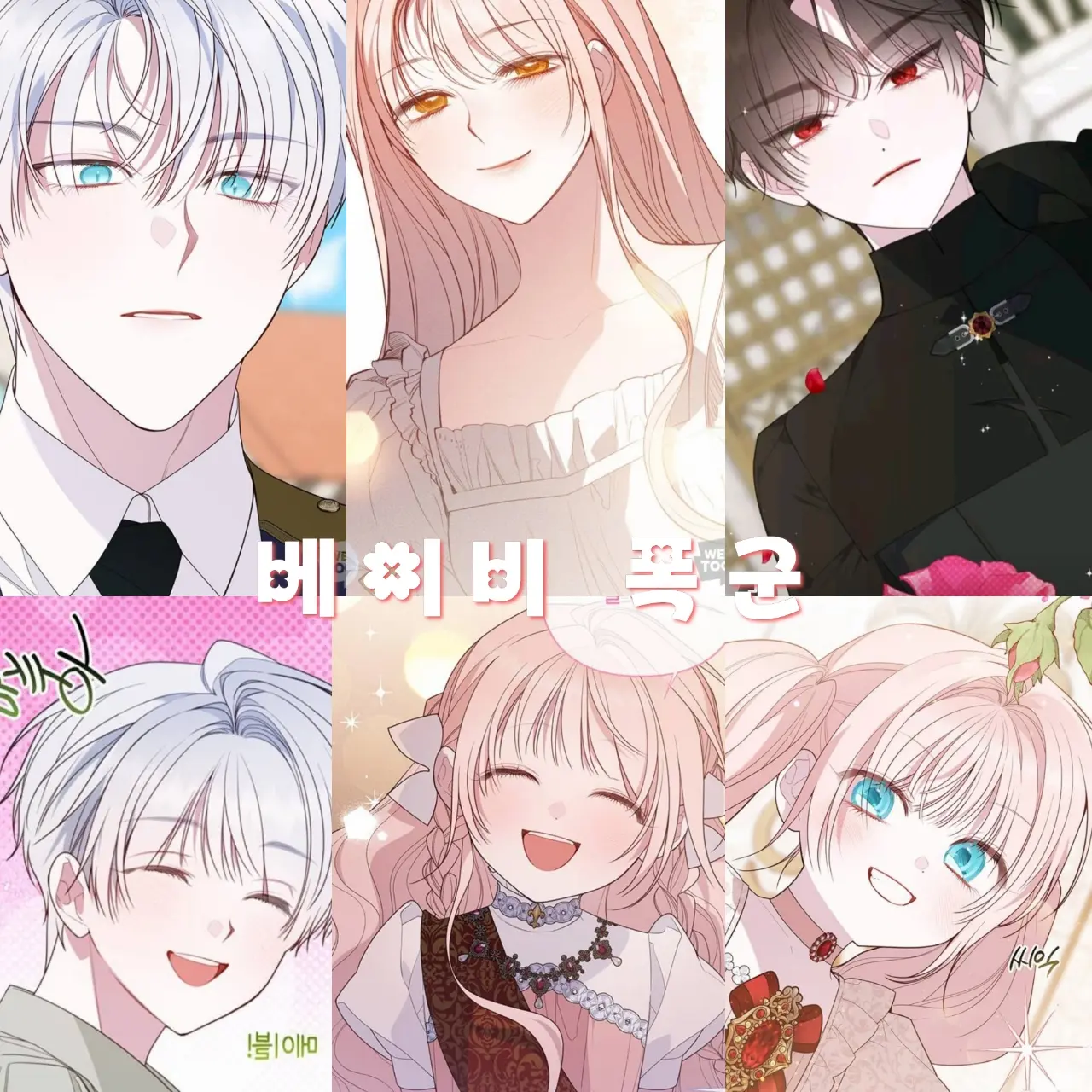 LeftDrill0759의 베이비 폭군 웹툰에 들어왔다?!!