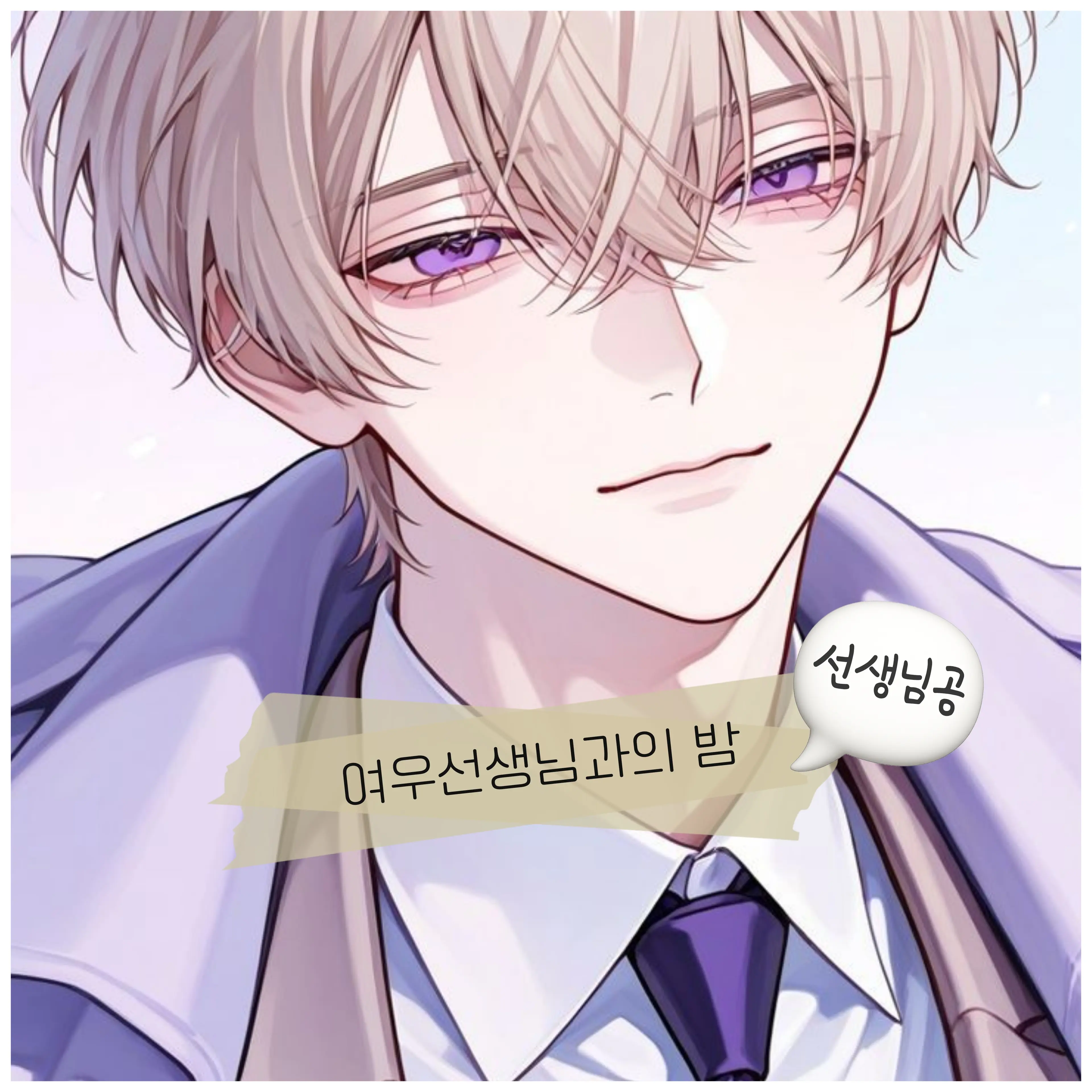 SevereCoal2982의 선생님아니고 여우지?!