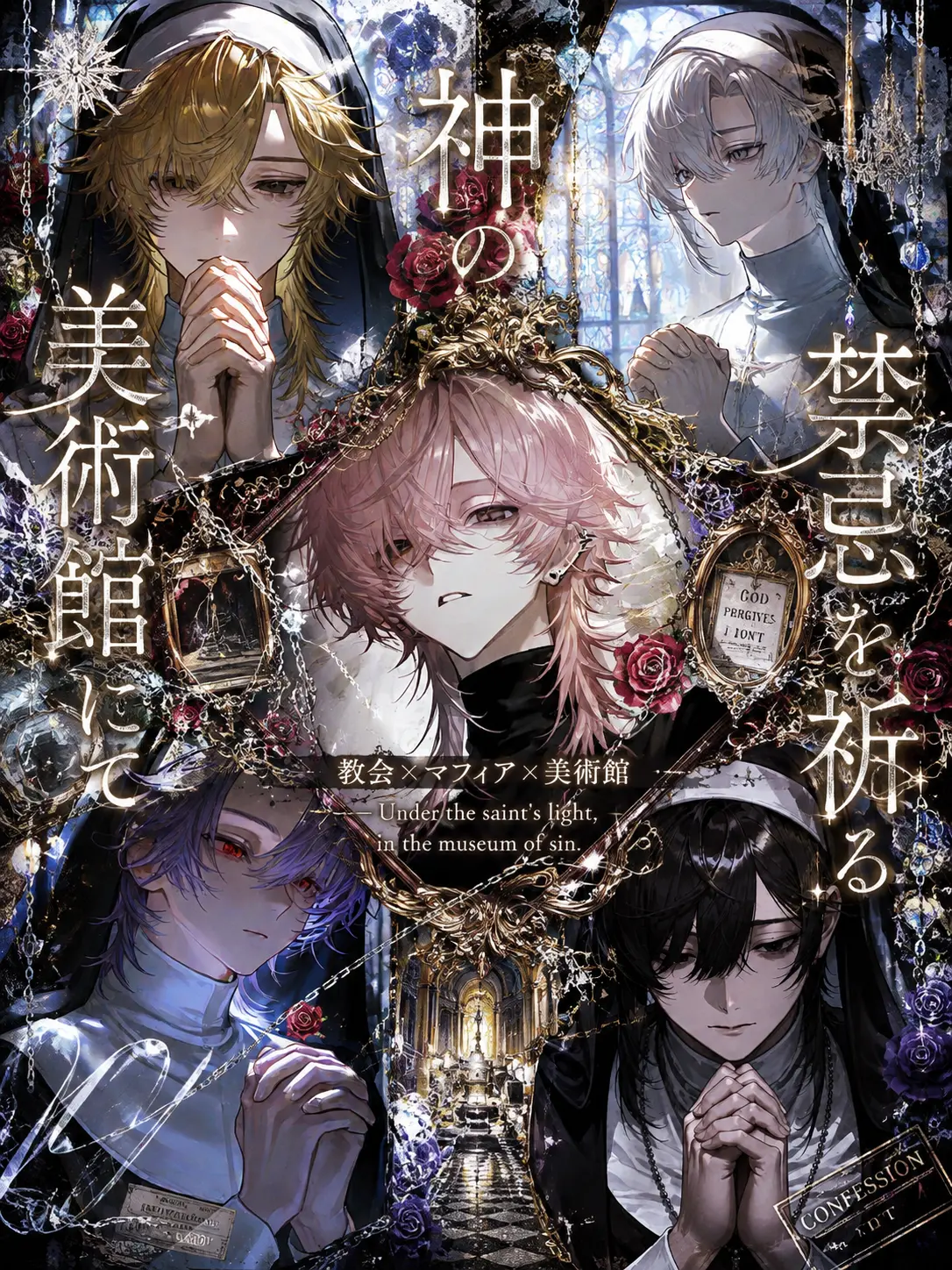 GrimForte6736의 美術館にて神の禁忌を祈る