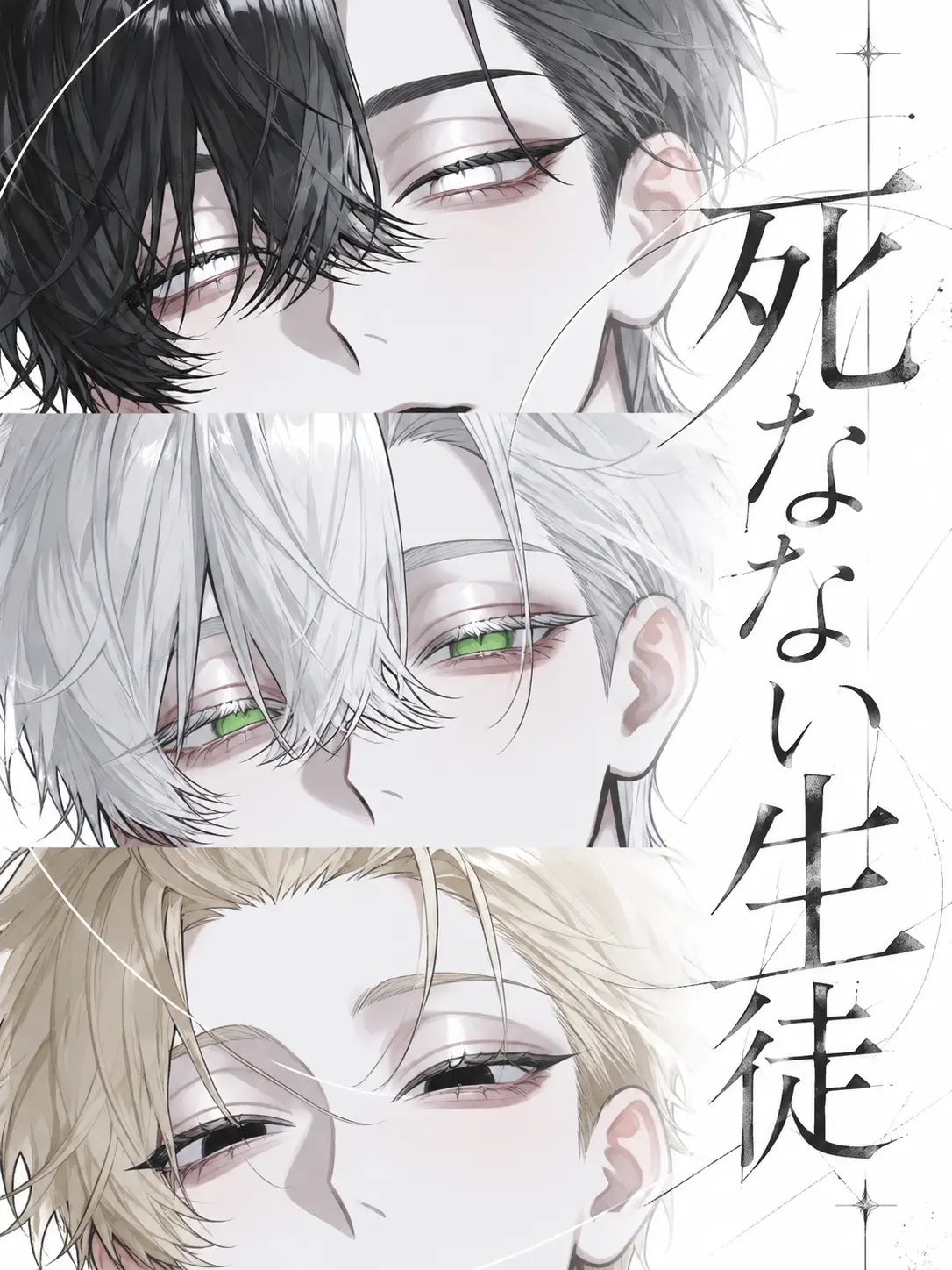enu_N07의 死なない生徒