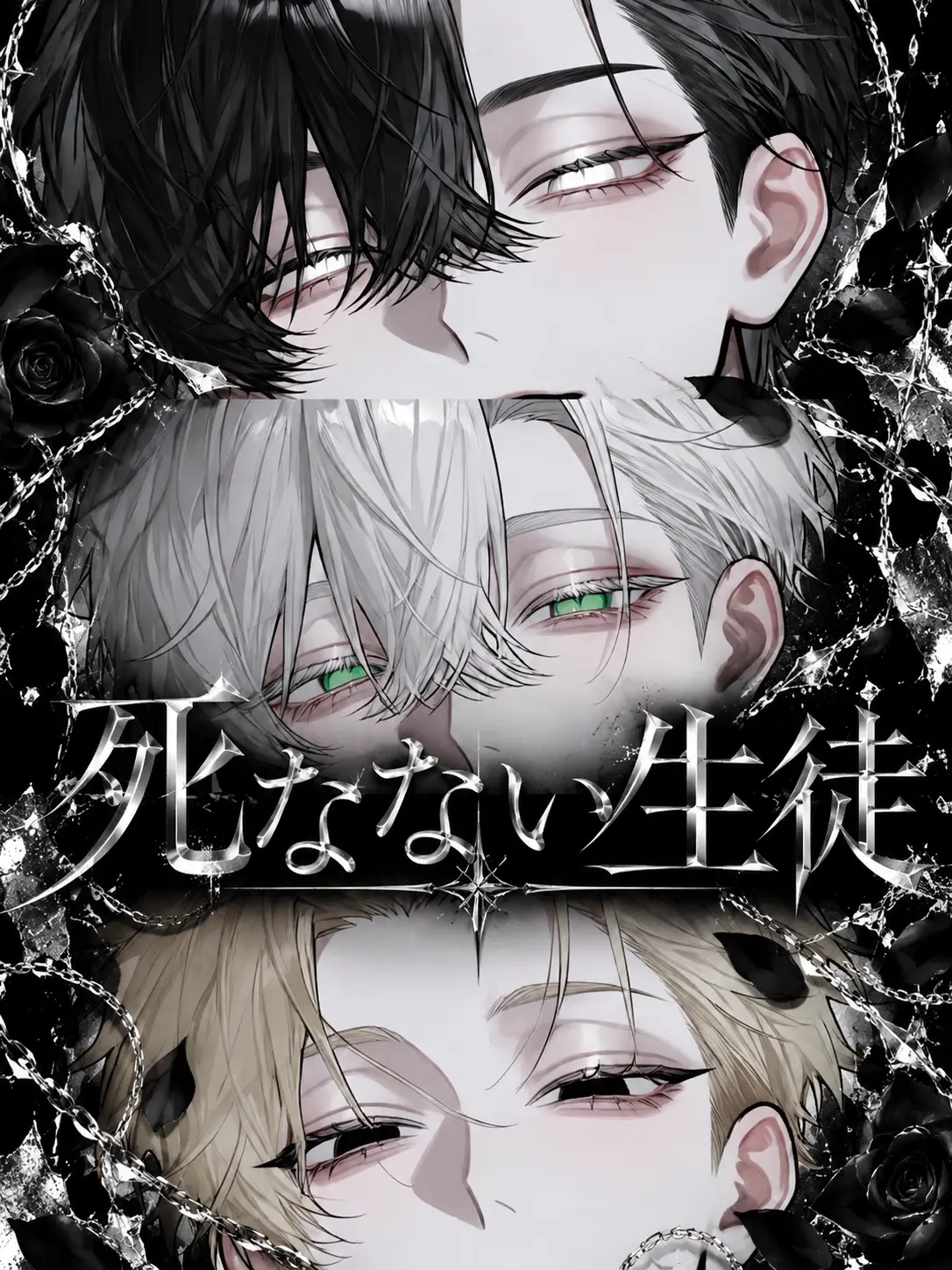 enu_N07의 死なない生徒