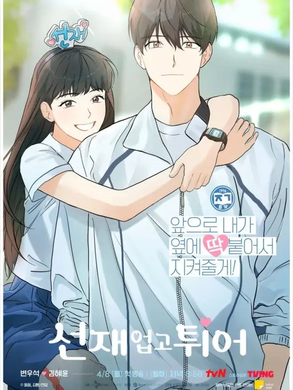 TamestTea9242의 내일의 으뜸 (원작버전)