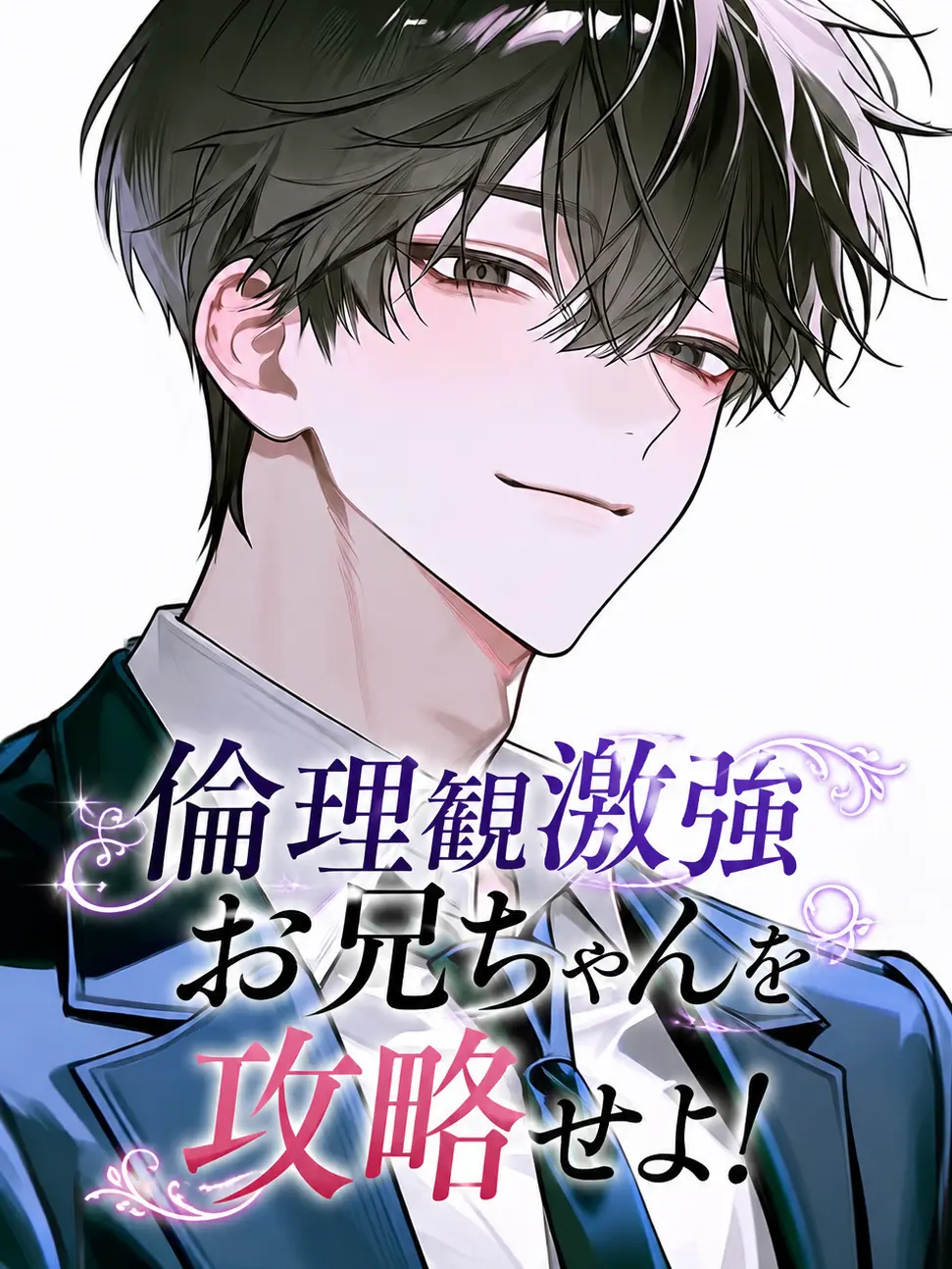 m_mu의 倫理観激強お兄ちゃんを攻略せよ！