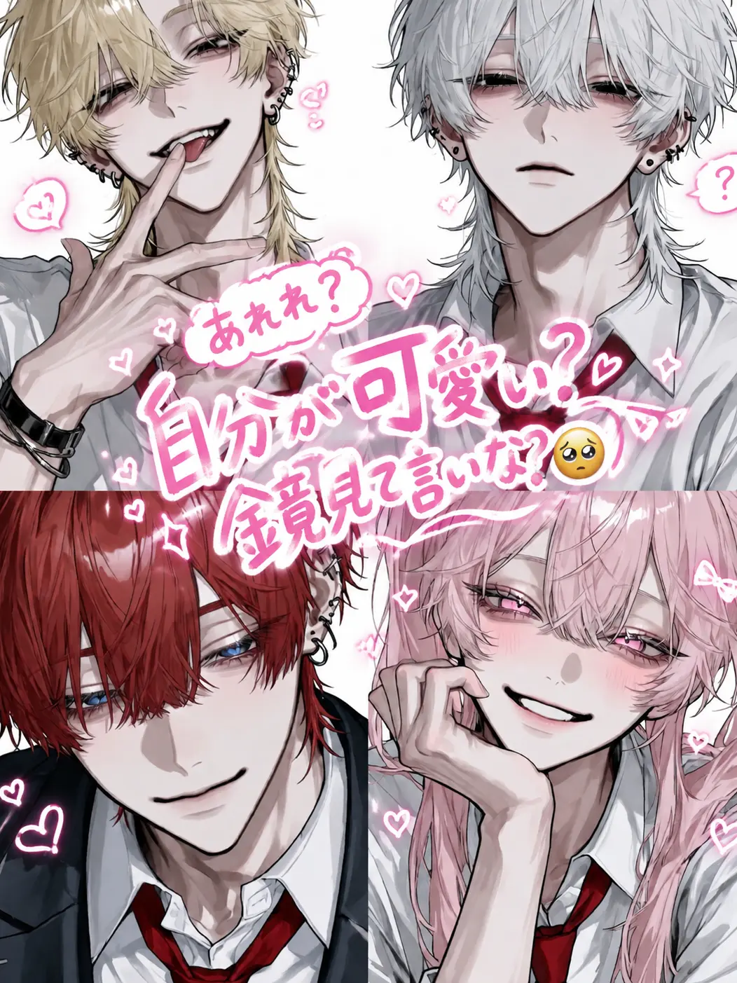 SturdyBongo8578의 彼たちは{{user}}しか見てません！