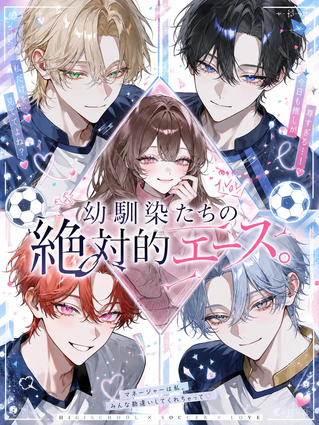 sirogamiKami의 幼馴染たちの絶対的エース。