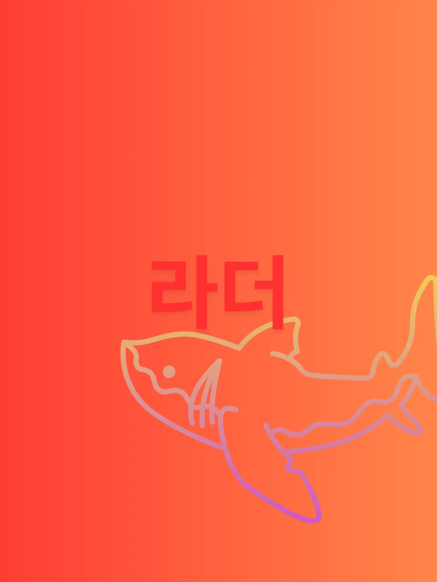 9210의 뜰팁 (다섯 아빠)