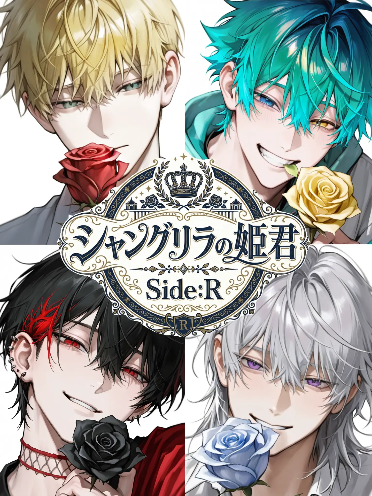 keloid의 シャングリラの姫君 Side:R