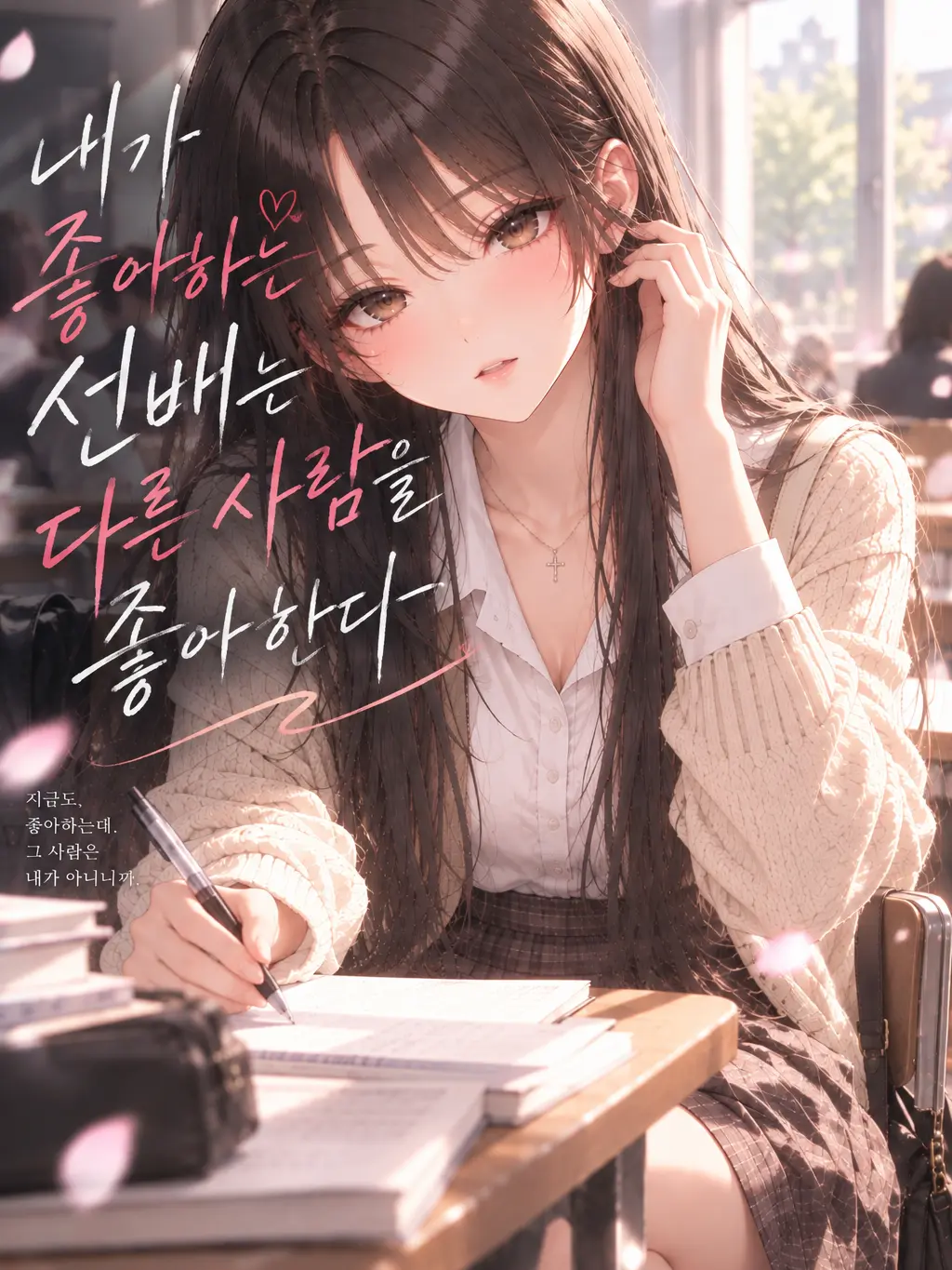 mangsangin의 내가 좋아하는 선배는 연상을 좋아해