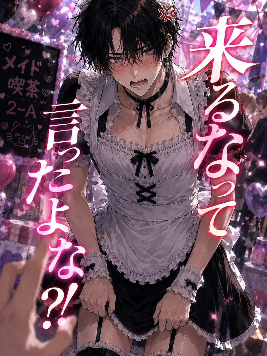 coco_sousaku의 「来るなって言ったよな？！」